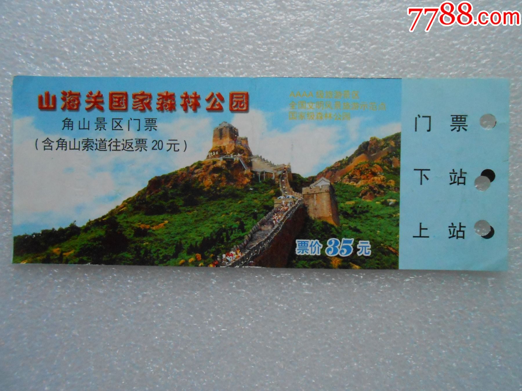 山海關(guān)景區(qū)門票價(jià)格詳解，山海關(guān)景區(qū)門票價(jià)格全面解析