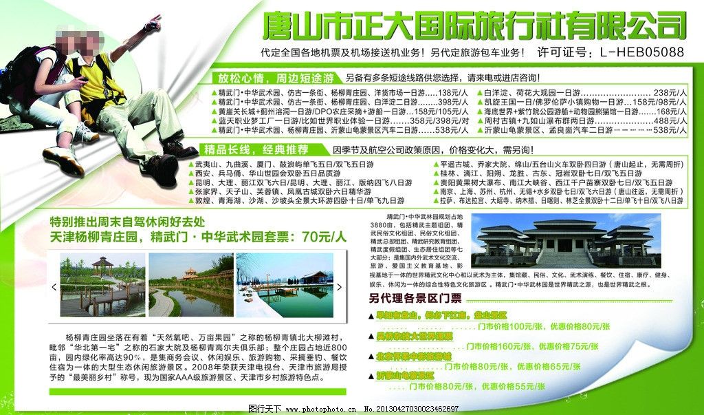 旅行社簡介SEO文章，旅行社SEO簡介介紹，探索旅游服務(wù)的最佳伙伴